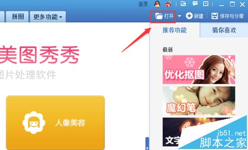 美图秀秀怎么制作反转色效果图片?
