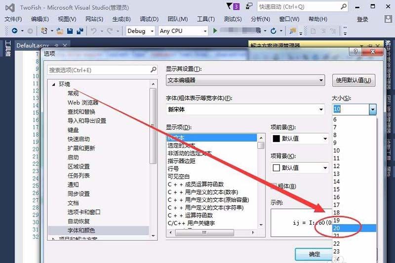 VisualStudio2015怎么设置字体格式? vs设置字体样式的教程