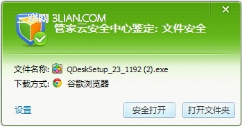 QQ电脑管家下载保护功能的使用让您下载无忧