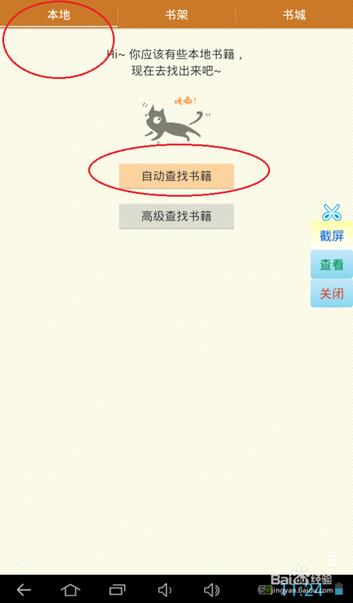 阅读电子书感觉到眼睛累平板电脑如何语音播放TXT格式的文本