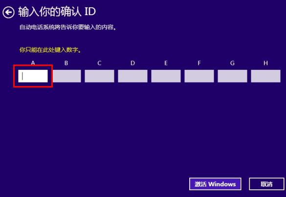 Windows 8.1系统电话激活时微软返回代码无法输入的两种解决方法