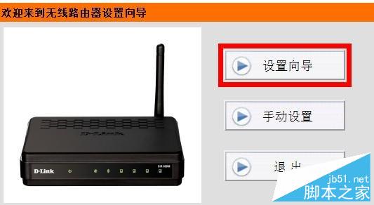 D-Link 无线路由器静态IP地址分配的方法（图文教程）