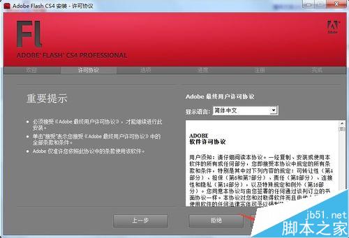 Adobe Flash CS4怎么下载安装(内附下载)?