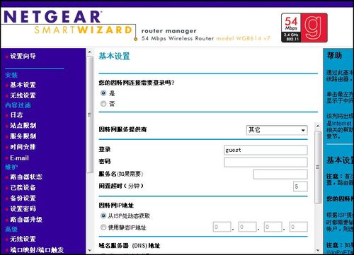 网件 NETGEAR WNR2000无线路由器设置指南[图文]