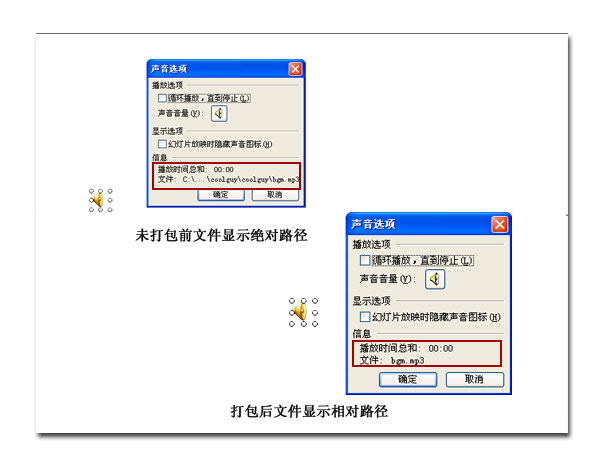 Powerpoint一劳永逸解决声音视频的路径问题教程