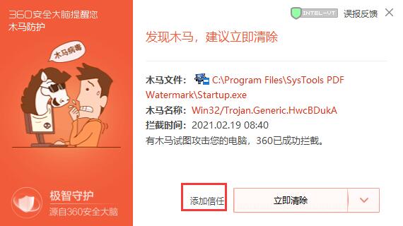 PDF去水印 SysTools PDF Watermark 安装及免费激活图文教程