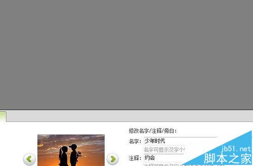 数码大师怎么给电子相册添加旁白?