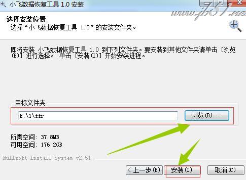 小飞文件恢复工具如何安装？小飞文件恢复工具安装使用教程