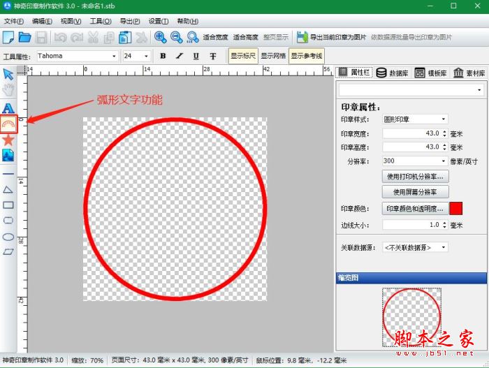 环绕印章边框字体如何设计?使用神奇印章制作软件设计边框文字的方法