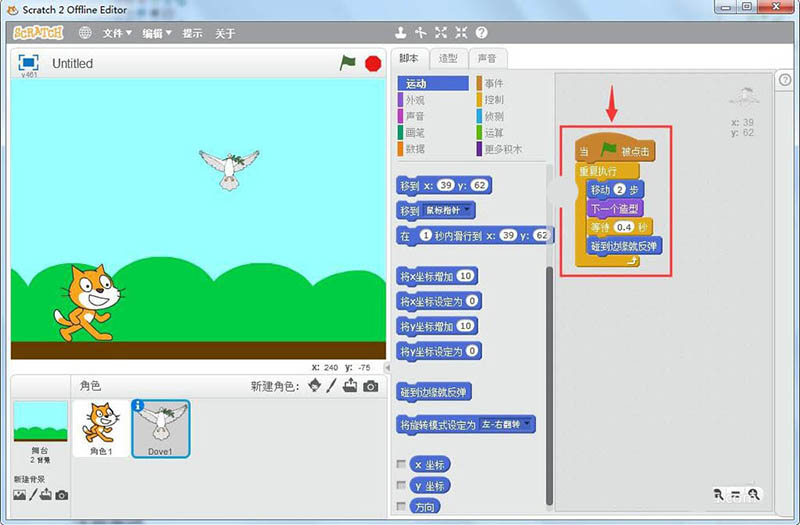 scratch怎么制作创建鸽子在蓝天飞翔动画?