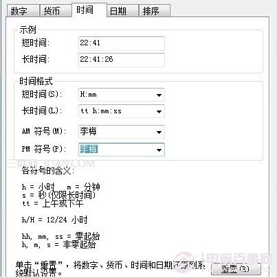 让windows系统时间区里面显示汉字(可以是任何汉字)