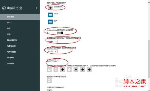windows8.1锁屏界面上自动播放幻灯片设置步骤