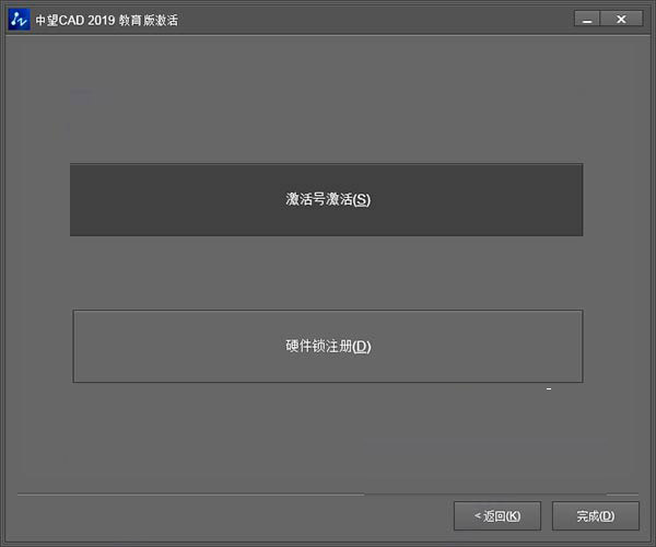 中望cad2019教育版怎么安装激活 中望cad2019安装激活图文步骤