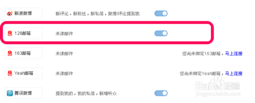 百度消息通知提醒如何新浪微博、百度贴吧等怎么设置