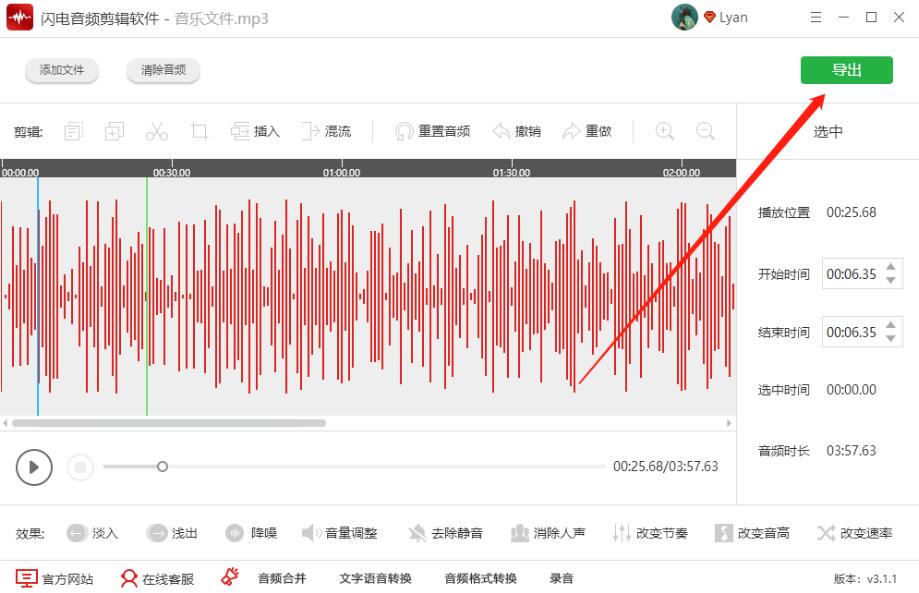 如何对音频文件降噪?闪电音频剪辑软件为音频降噪的方法