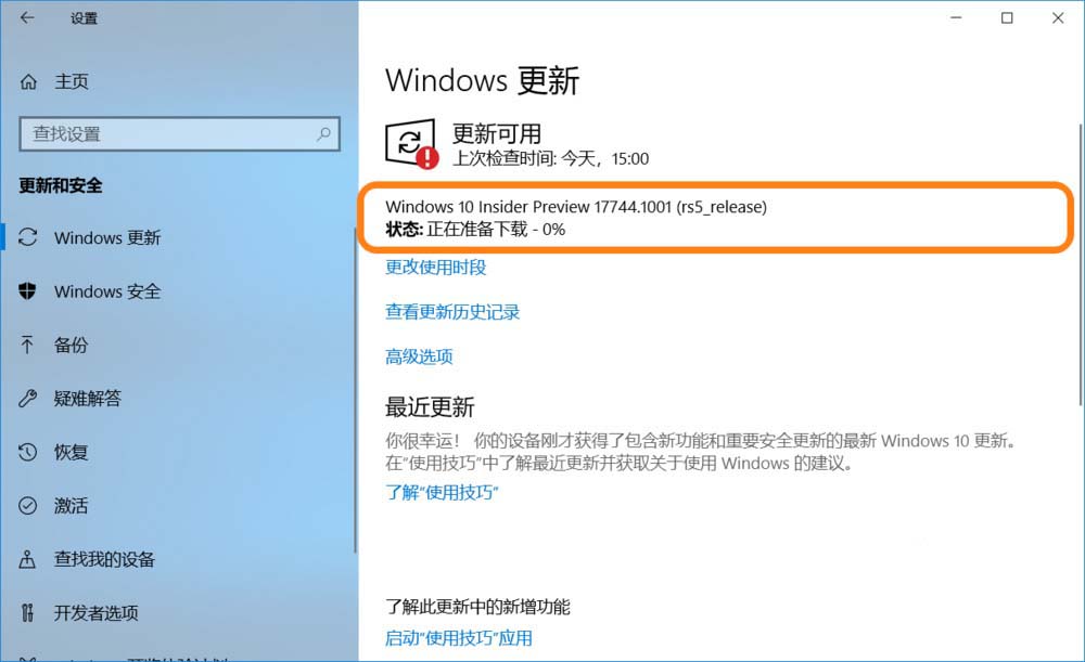 win10预览版1803怎么升级到17744版?