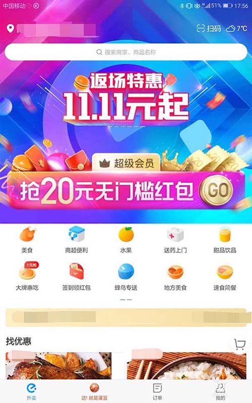 饿了么签到怎么领10元无门槛红包?