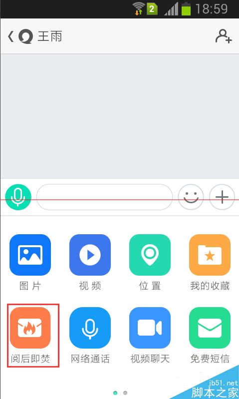 易信怎么发信息5秒钟后消失？易信阅后即焚的使用方法