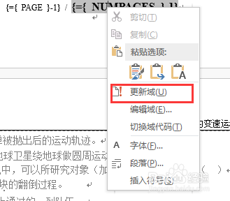 word总页码不对怎么办？减少word页码总页数的教程