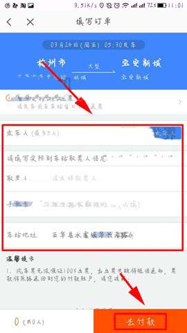 高德地图app怎么在线购买客运大巴车票?
