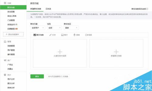 微信公众号怎么群发文字内容？微信公众号群发文字教程