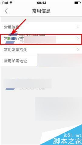 艺龙酒店app怎么添加信用卡?