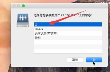 MAC系统如何连接Windows共享文件?