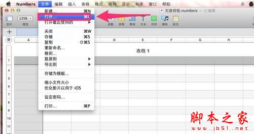 Numbers如何保存和打开电子表格 Numbers保存打开电子表格图文教程