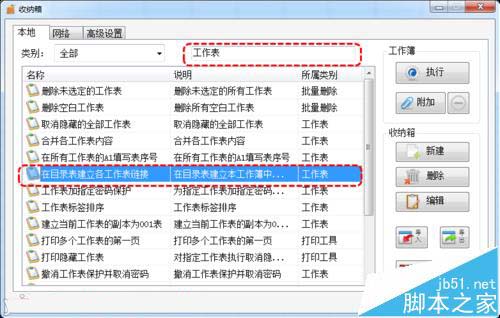 Excel表格中怎么快速建立工作表的超链接?