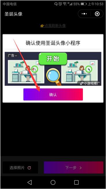 微信2019头像圣诞帽怎么设置 2019微信头像圣诞帽添加方法