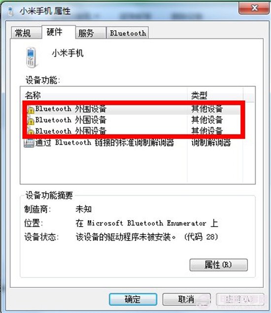 win7下蓝牙无法使用可以连接但不能传输文件