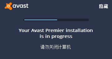 Avast premier2017高级版安装破解激活图解教程(附许可文件)