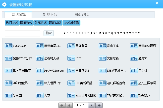 如何使用加速人生一键解决网游延时问题