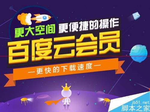 百度云管家会员多少钱一个月？怎么开通？