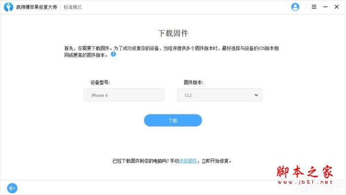 苹果手机刷机白屏怎么办?疯师傅苹果修复大师来解决