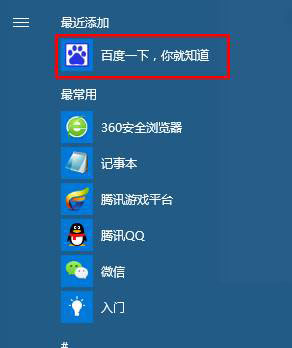 Win10开始菜单怎么添加常用网站？Win10开始菜单添加常用网站的方法