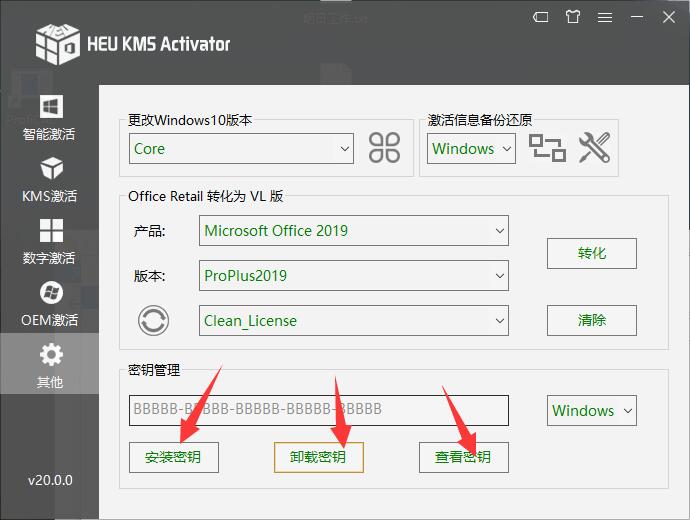最新HEU KMS Activatorv win10永久数字激活工具使用方法详解