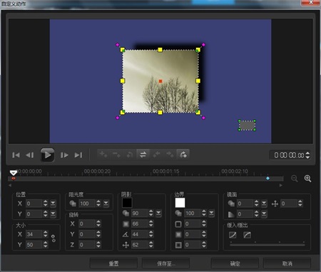 会声会影如何使用自定义动作 会声会影自定义动作使用介绍