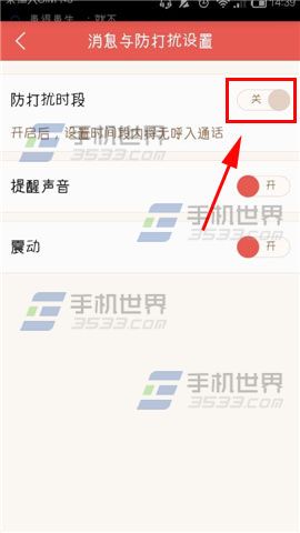 乐侃防打扰时段怎么开启？