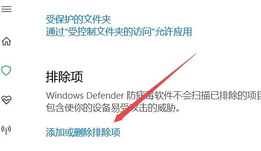 win10怎么给Windows Defender添加排除项?