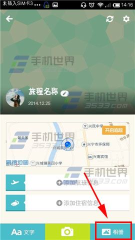 面包旅行怎么记录旅程？面包旅行发布旅程记录的方法