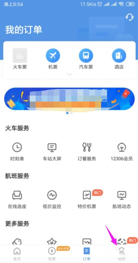 智行火车票怎么添加报销凭证?