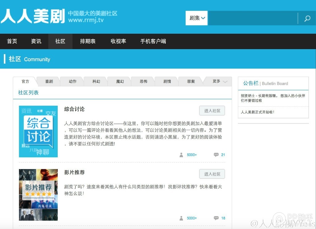 人人影视转型美剧社区更名为人人美剧 相应APP春节后将上线