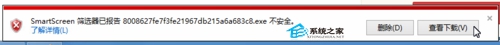 解决Win8系统中exe格式的视频课件无法播放问题