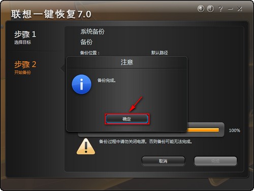 联想一键恢复怎么用 联想一键恢复7.0安装使用步骤