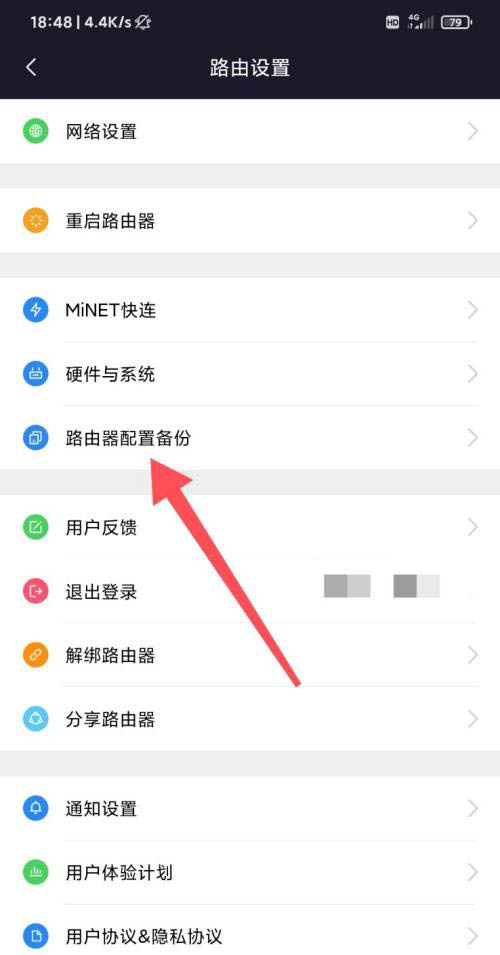 小米WIFI怎么开启自动备份路由器设置?