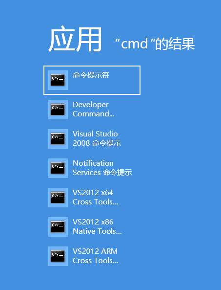 Win8系统中运行命令提示符的多种方法(图文)