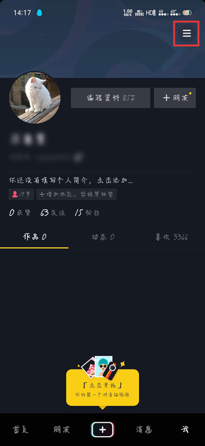 抖音怎么限制使用时间 抖音防沉迷时间限制设置教程