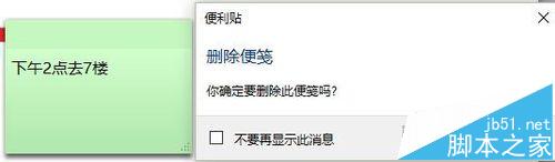 win10怎么添加便利贴? win10便利贴固定桌面的方法