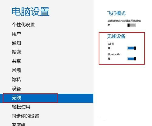 Win8.1系统蓝牙怎么开? win8.1怎么打开蓝牙